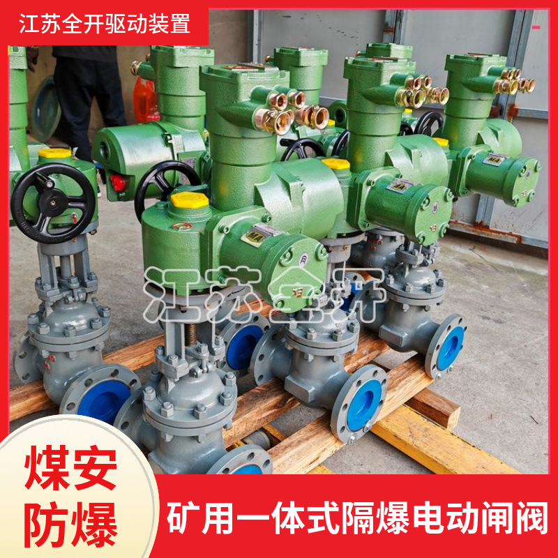 矿用一体化隔爆型电动闸阀MKZ941H-100C  DN100铸钢阀体 ZBK电装