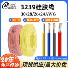 高溫硅膠線 美標UL3239-30/28/26/24awg硅橡膠電子線絕緣高壓電線