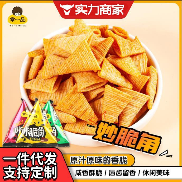 膨化食品尖角脆妙脆角零食小吃独立装厂家饭店酒吧批发餐前小吃