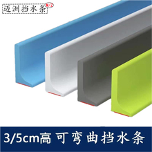 高3L批发链接浴室挡水隔板条台面洗脸台防水卫生间门槛隔水条