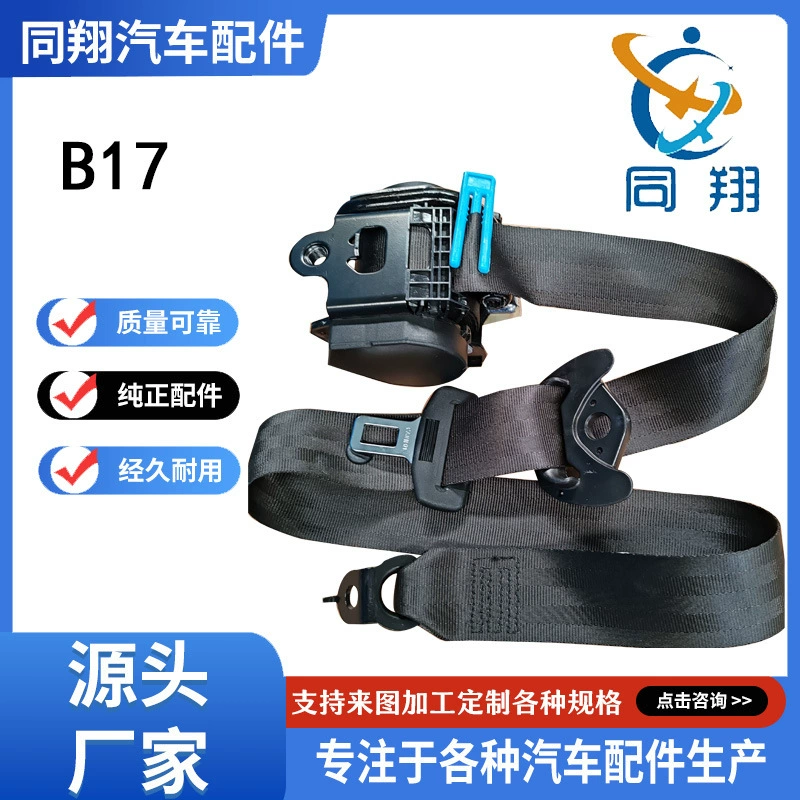 Tongxiang ремень безопасности в сборке T600 Damai X5 SR9 M12 B17 Damai X7 T700