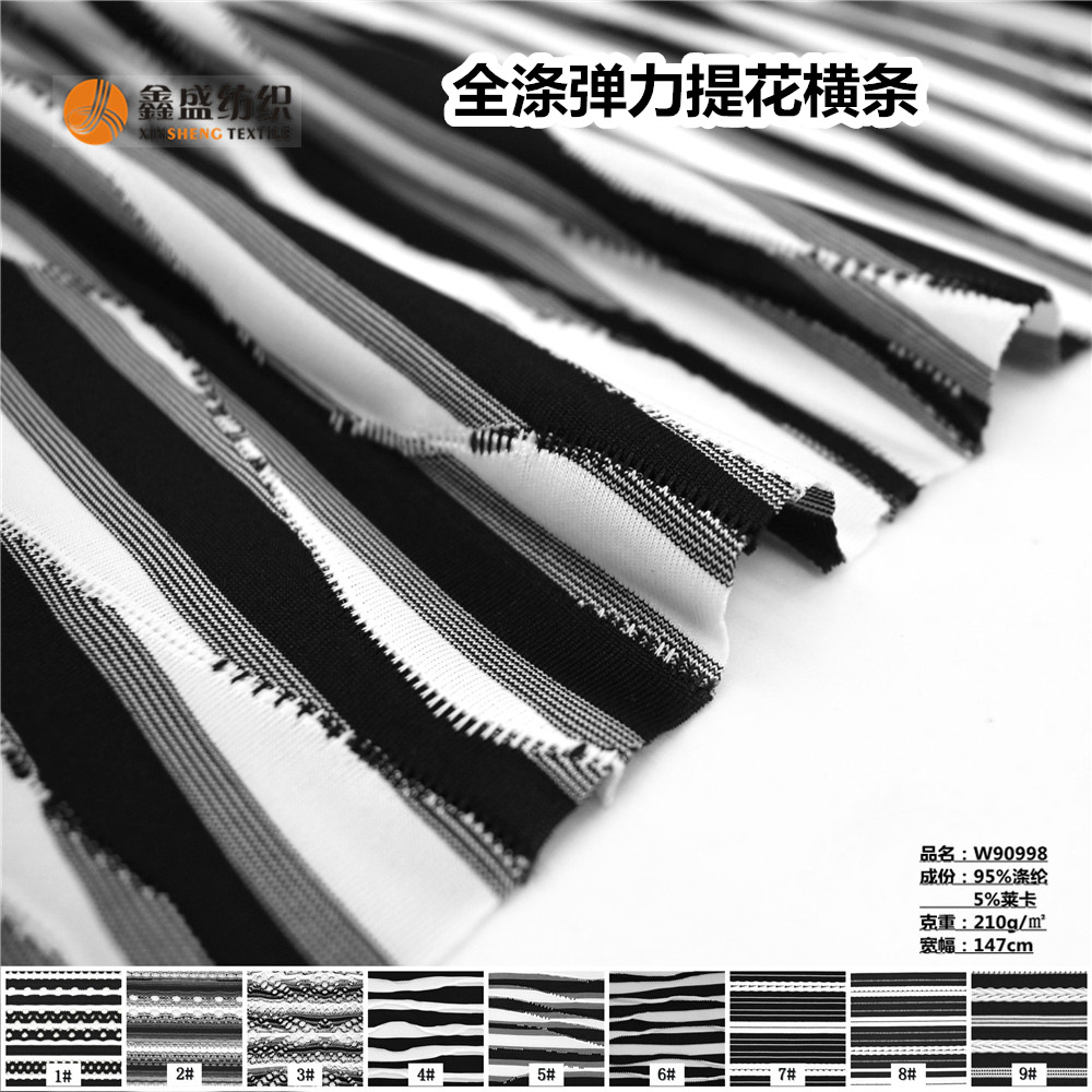 春夏黑白系列涤棉网眼针织弹力提花横条T恤上衣面料W90998