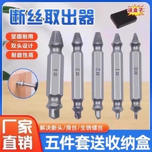 断丝取出器螺丝断头取出取断滑丝滑牙锥丝