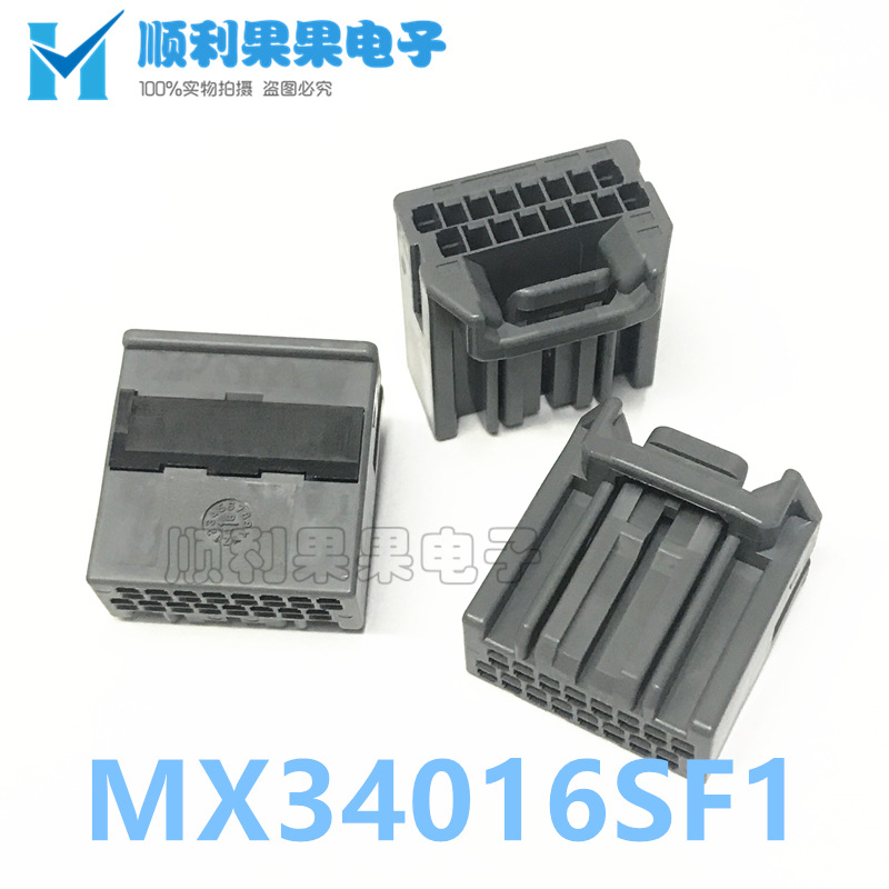 JAE航空电子 MX34016SF1 原装汽车连接器16P 胶壳 MX34线束插头