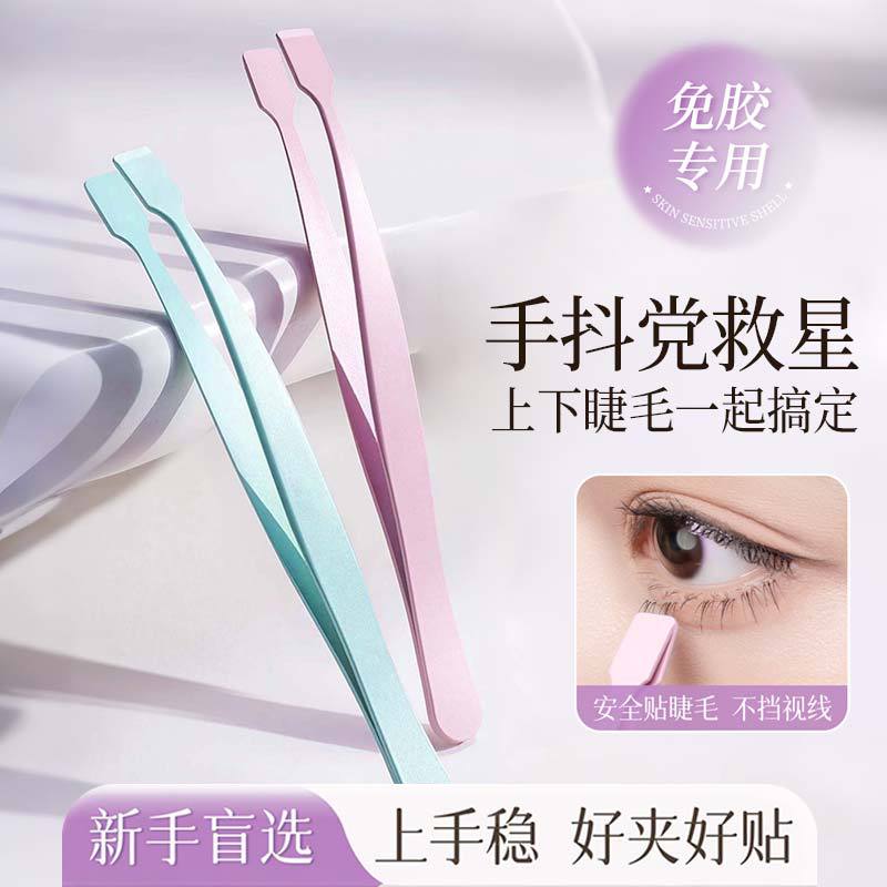 Special Tweezers for Lower Eyelashes, High-Precision Eyelash Tools for Beginners, Flat-Tipped Tweezers, Easy-To-Use Eyelash Extension Tweezers for Beginners
