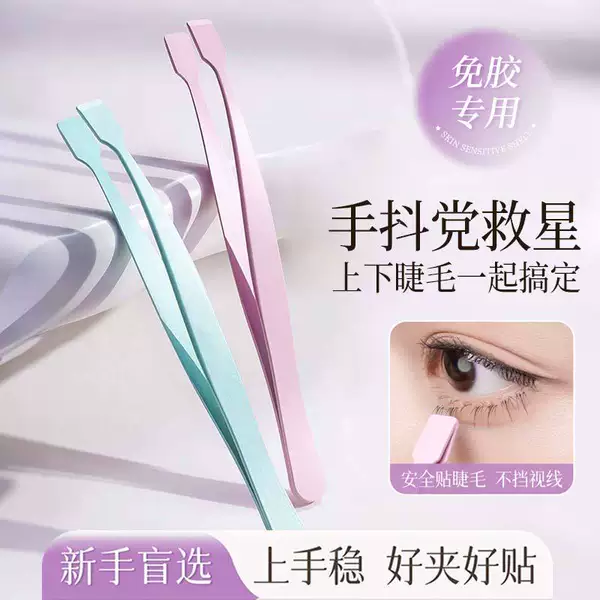 Special Tweezers for Lower Eyelashes, High-Precision Eyelash Tools for Beginners, Flat-Tipped Tweezers, Easy-To-Use Eyelash Extension Tweezers for Beginners