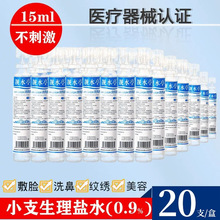 0.9%�t�ü��������}ˮ�Ȼ��c��ϴҺ����Ęϴ�Ǽy��15mlС֧�b