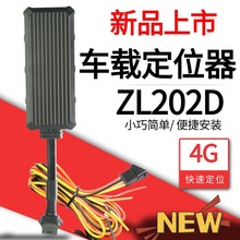 4G车载定位器接线款GPS汽车摩托车电动车北斗防丢器全球通用新款