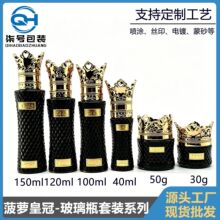 定制菠萝皇冠套装瓶120ml/100ml/40ml水乳精华液瓶50g/100g面霜罐