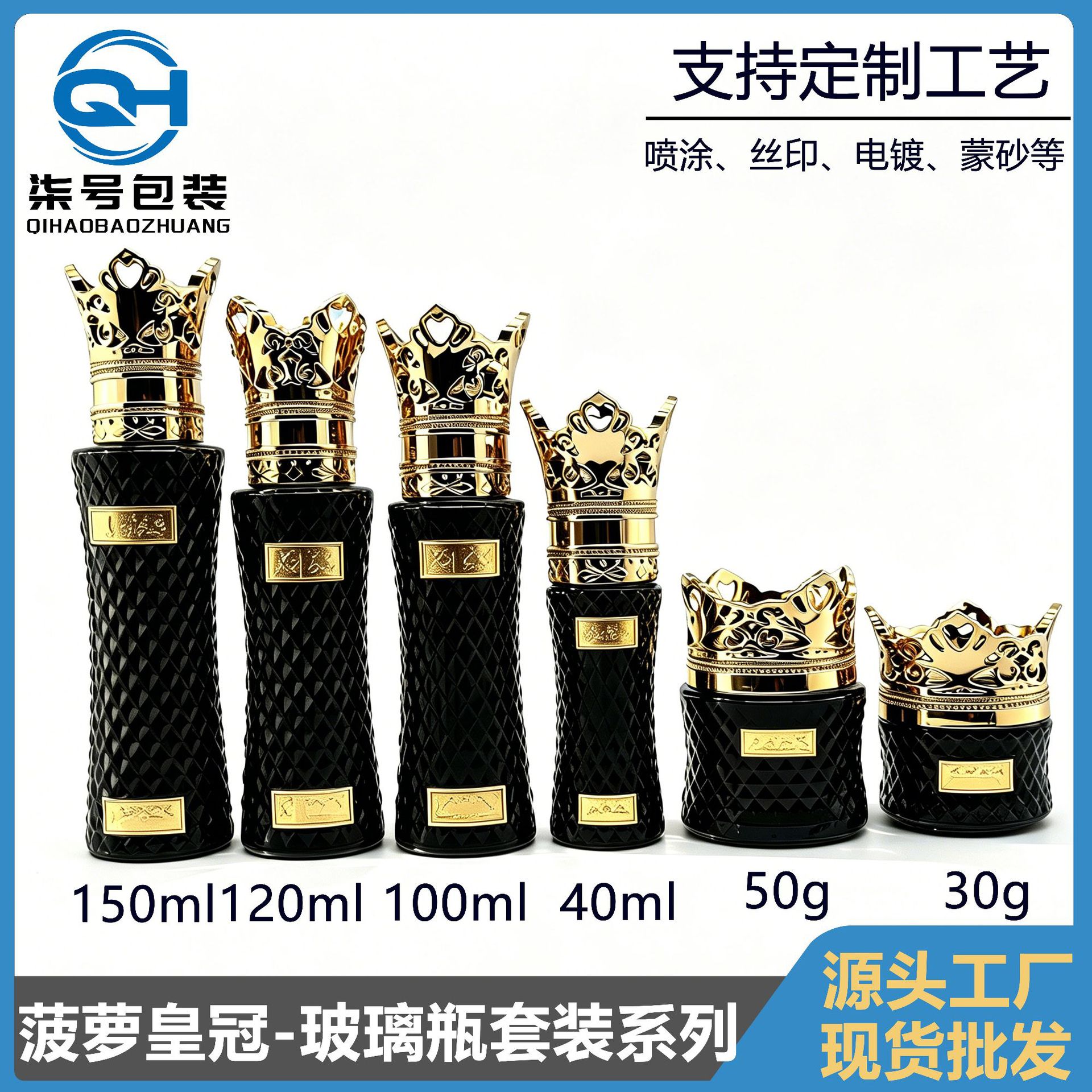 定制菠萝皇冠套装瓶120ml/100ml/40ml水乳精华液瓶50g/100g面霜罐