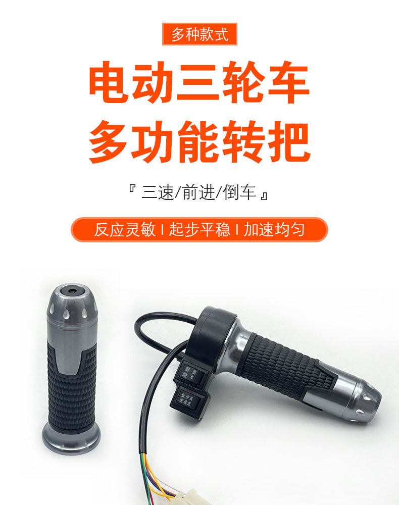 Electric Vehicle Handlebar, Electric Motorcycle Accessories, Accelerator, Throttle Handle, Three-Speed Reverse Gear, Electric Tricycle Accessories