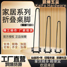 现代简约猫脚折叠桌脚电脑桌子腿铁线折叠U形可拆卸餐桌电脑桌脚