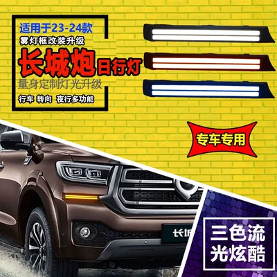 23-26 Great Wall Poer Sərnişin Versiyası üçün Xüsusi Dəyişdirilmiş LED Gündüz Hərəkət İşıqları Ön Bamper Dekorasiyası