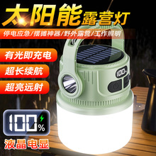新款太阳能露营灯多档调节户外应急灯数字电显便携式可充电野营灯