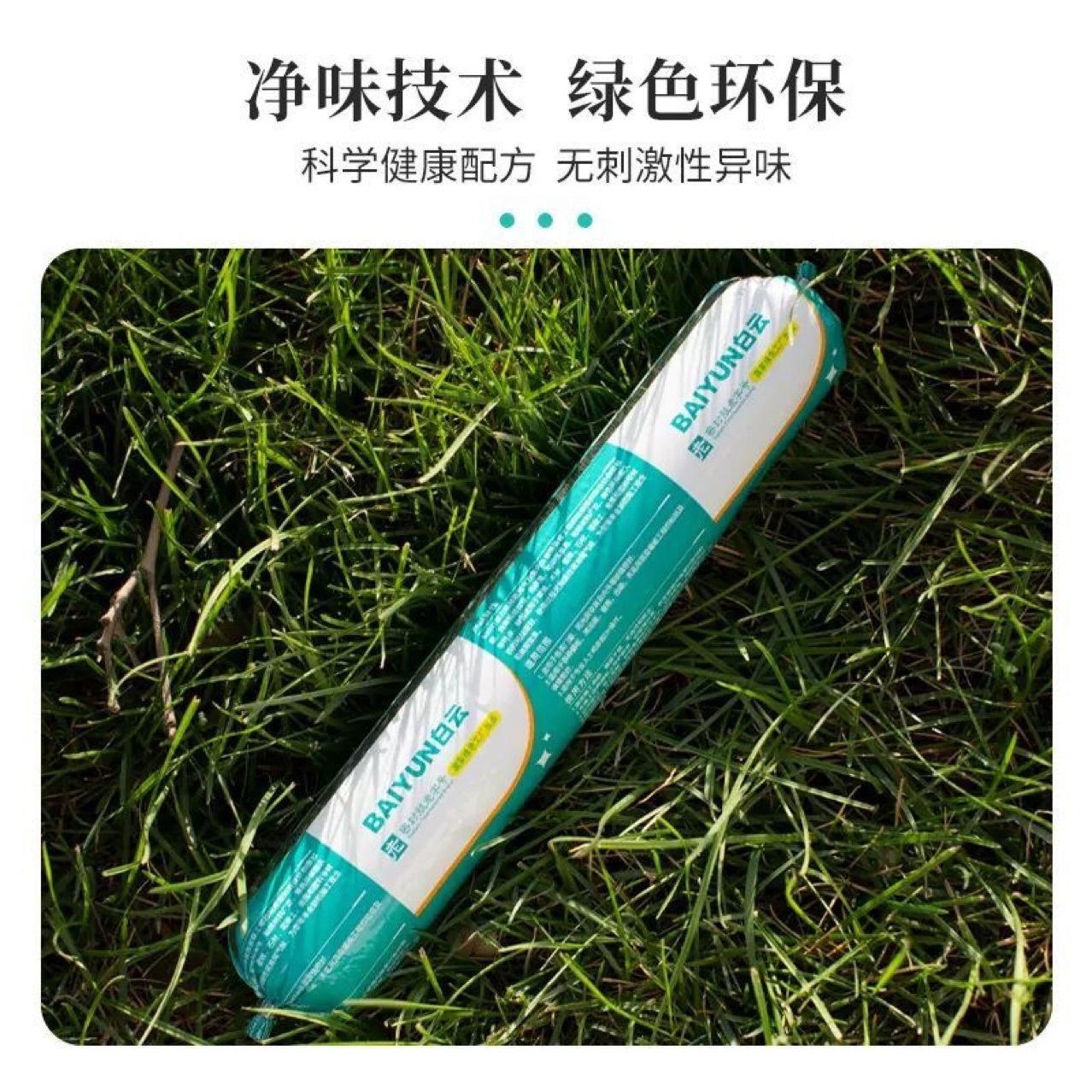 白云玻璃胶结构胶中性防水门窗耐候胶瓷砖幕墙密封胶外墙软胶