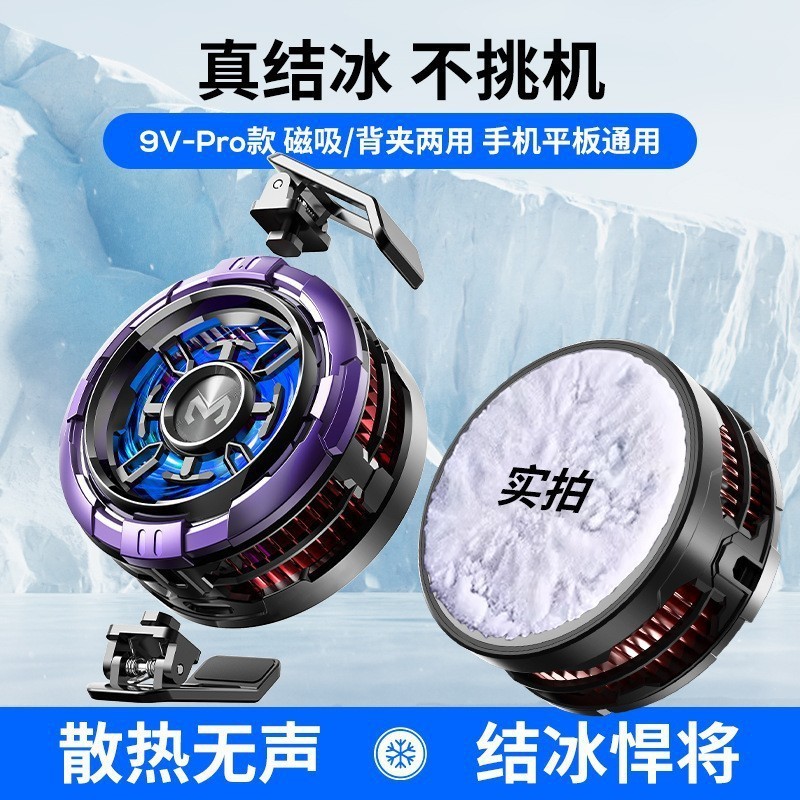 MEMO米墨CX08携帯電話放熱器ハイパワーAI磁気バッククリップ両用半導体降温鶏神器|undefined