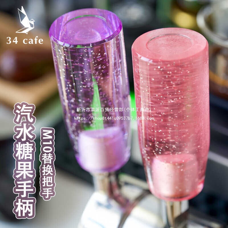 Coffee Soda Candy Transparent Replacement Handle Bottomless Colorful Short Handle Gremelai Lelit Image