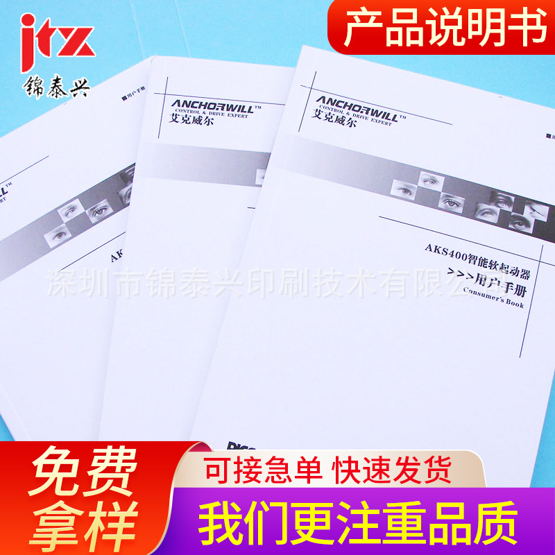 产品使用说明书印刷折页用户手册公司宣传册小册子图册制作