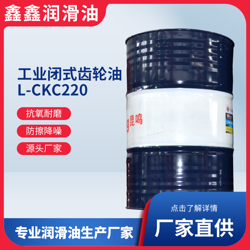 航天级机械工业润滑油 CKC150号220号320号中负荷工业闭式齿轮油