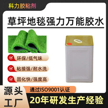 多功能万能胶粘接草坪地毯皮革塑胶橡胶鞋材油性透明胶水高粘度