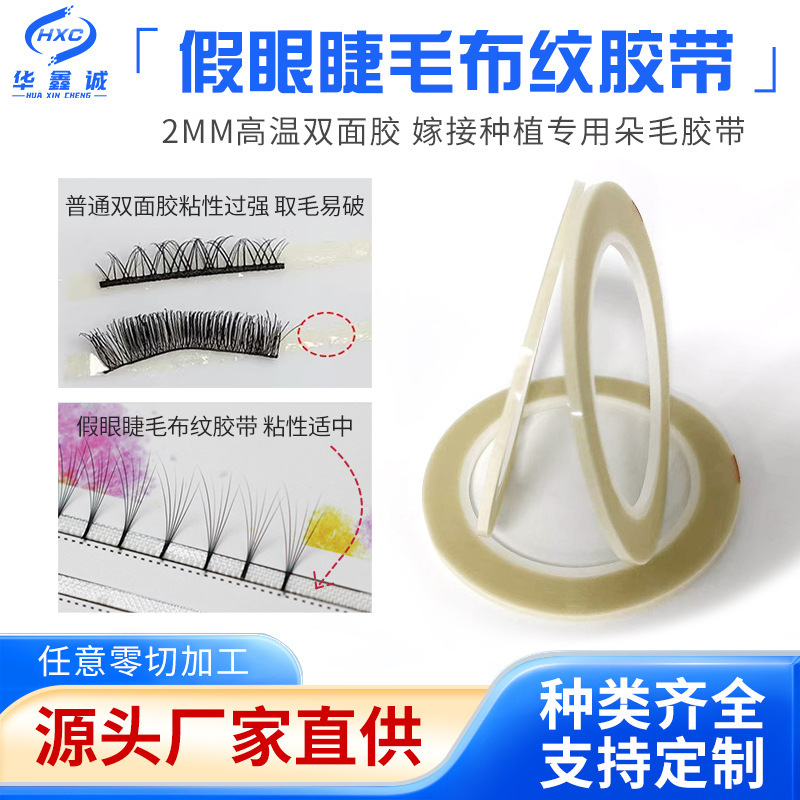 False eyelash flower storage adhesive strip 2mm beauty eyelash planting grafting eyelash card double-sided adhesive storage flowering adhesive tape 20 meters False eyelash flower storage adhesive strip 2mm beauty eyelash planting grafting eyelash card double-sided adhesive storage flowering adhesive tape 20 meters