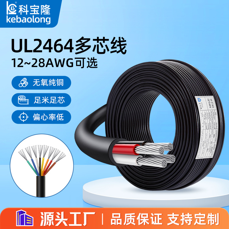 UL正标2464多芯护套线12-30AWG镀锡铜线材两芯 3 4 5 6 7 8芯电线