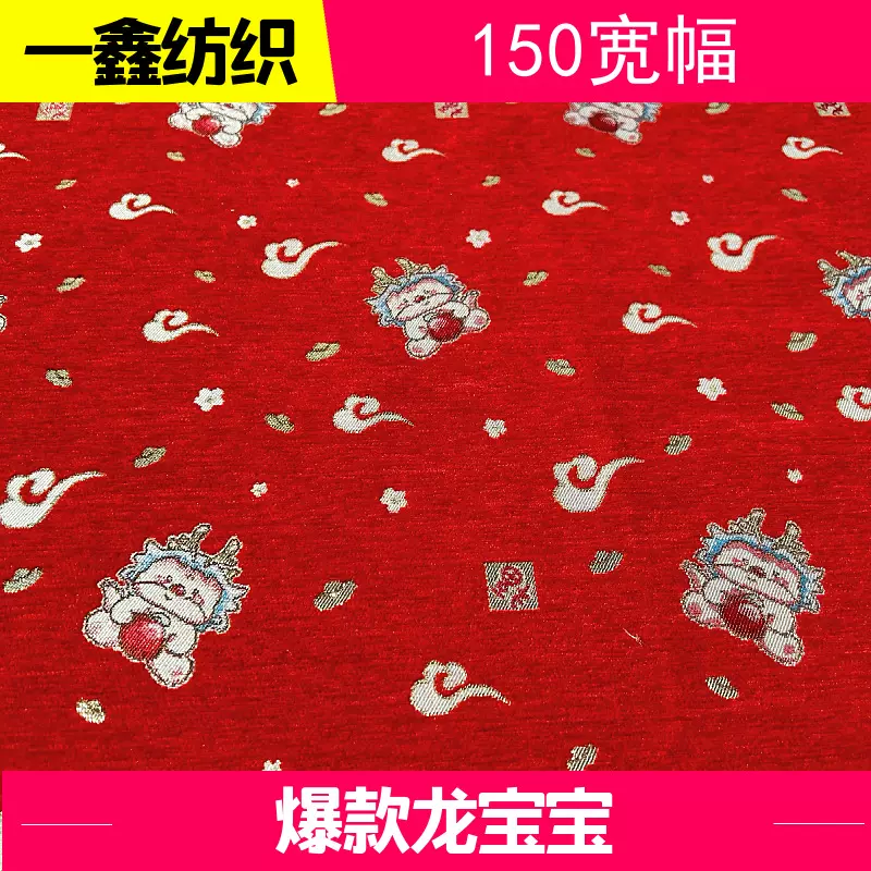 童装龙宝宝布料厚实雪尼尔服装面料涤色织提花布大提花儿童时装布