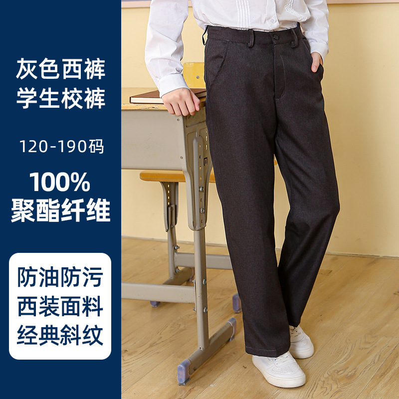Primary and secondary school students' school pants children's gray trousers for boys and girls long trousers summer big children's spring and autumn manufacturers a generation of hair