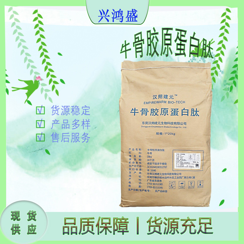 牛骨胶原蛋白肽粉 小分子活性肽 现货发货 骨胶原肽粉 蛋白肽