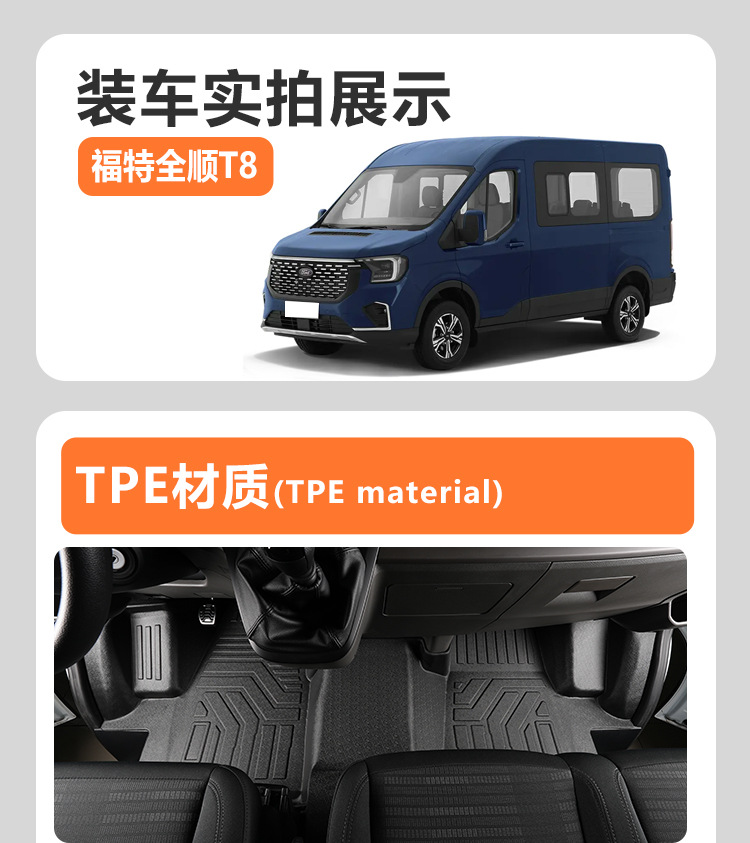 T8 Foot Mats for Jiangling Ford Transit 2024 Modified Accessories TPE