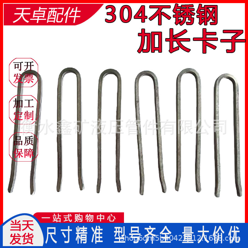 304不锈钢加长卡子3
