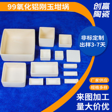 99氧化铝刚玉方形坩埚氧化铝99瓷坩埚 陶瓷坩埚刚玉坩埚