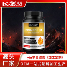 羊藿胶囊 跨境人参黄精杜仲雄花牡蛎肽鹿鞭蛹虫草可代工海外OEM