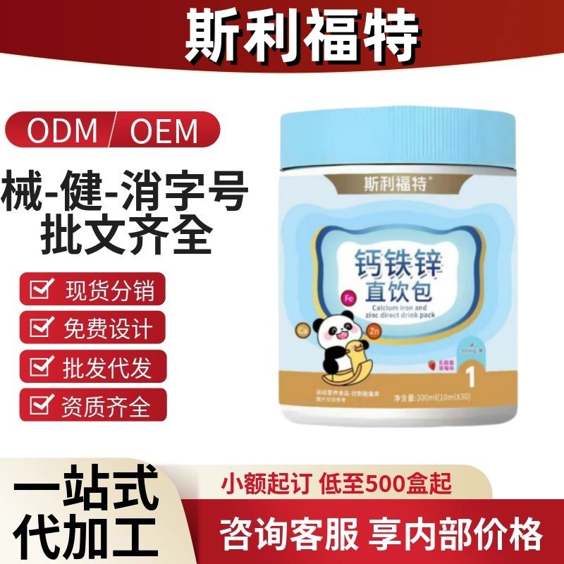 斯利福特钙铁锌直饮包官方旗舰店抖音快手同款源头工厂一件代发|undefined