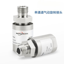 单通道高速气动旋转接头气管不缠绕微型真空360度单路气电滑环