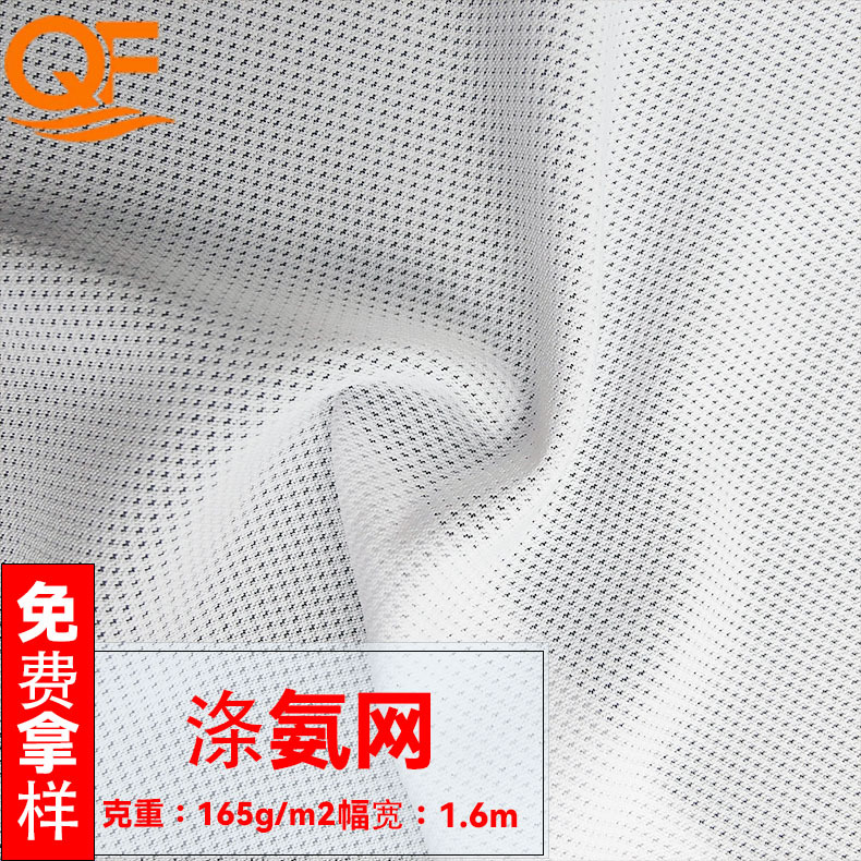 涤氨网眼布料运动加厚服装蚊帐家居服箱包帐篷纬编弹力涤氨网布