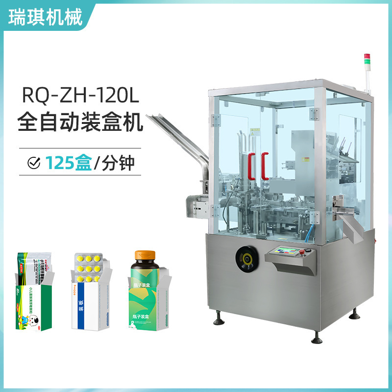 120盒/分钟护肤素指甲油装盒机 全自动软膏牙膏多功能装盒机