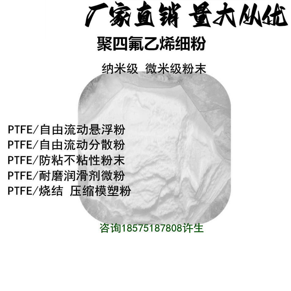 高惰性 低吸湿 低摩擦PTFE粉末 A.15/A 20 Solvay ALGOFLON