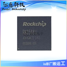 RK3568J 芯片四核64位1T算力核心板 集成电路 现货供应 瑞芯微
