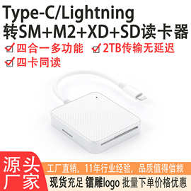 四合一多功能读卡器sm/m2/xd/sd卡适用安卓苹果手机相机平板电脑