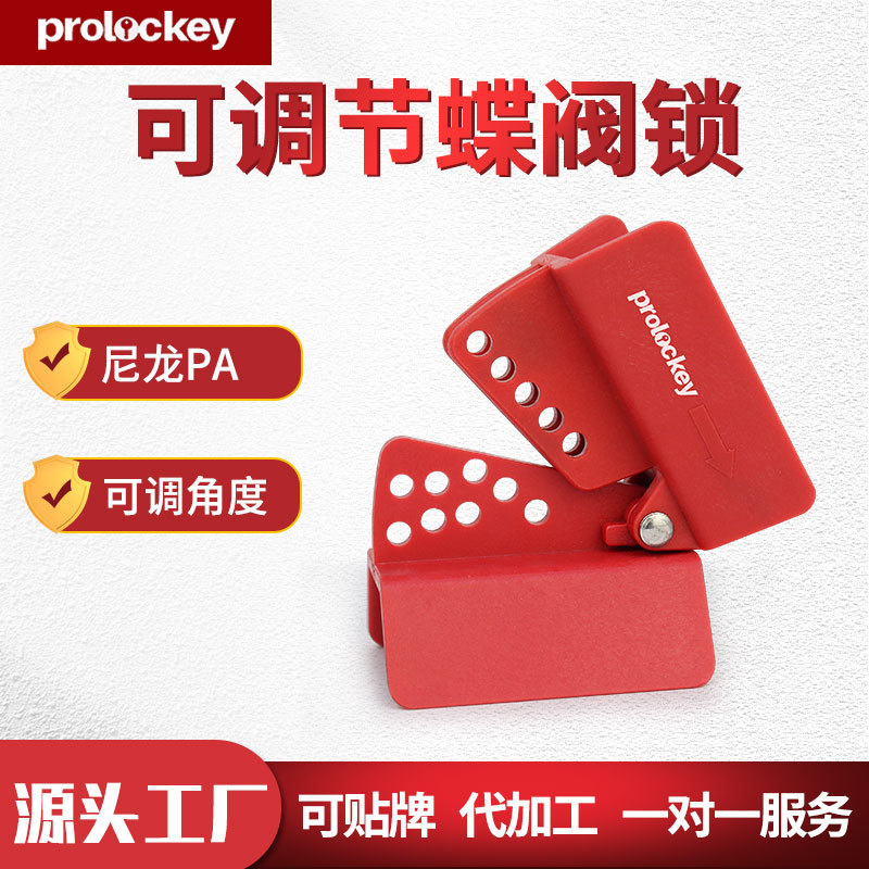 厂家批发洛科工业安全多功能缆绳蝶阀锁可调节绝缘阀门工程锁具