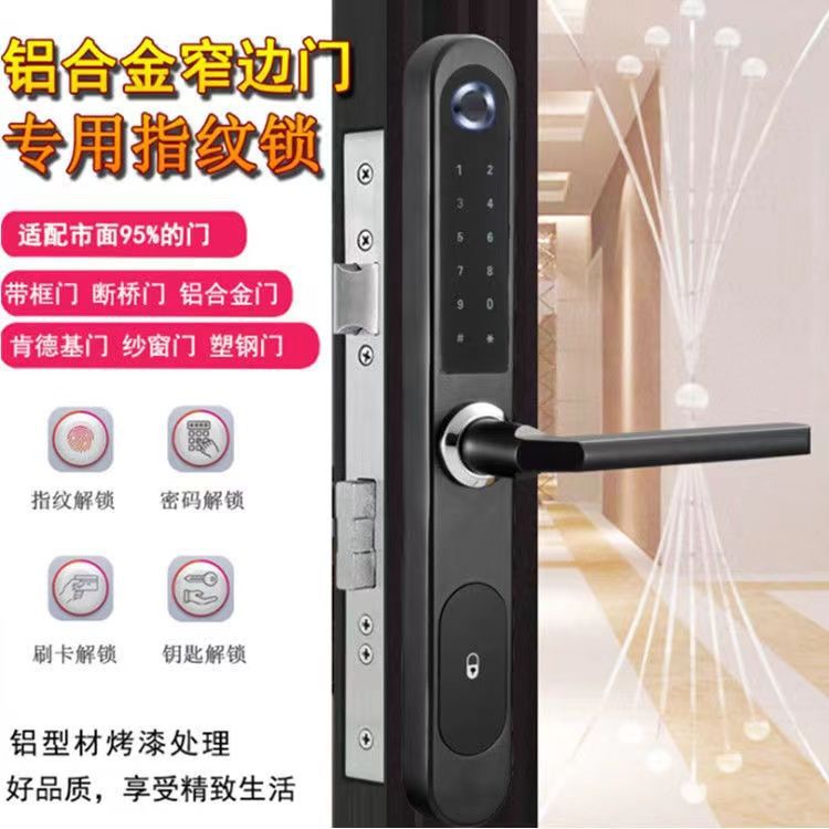 断桥铝指纹锁家用铝合金锁平移推拉庭院窄门边户外门锁储物柜