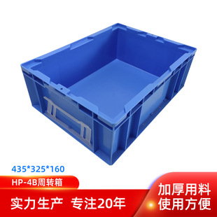 HP-3C周转箱HP-4B欧标物流HP-5A汽配HP-5D塑料HP-5E加强底箱子-阿里巴巴