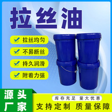 厂家直销金属拉丝液拉伸油铜铝线材专用拉丝加工液工业润滑油
