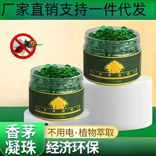 Mosquito Repelling Artifact Citronella Gel genuine goods Mosquito Repelling Beads Summer Indoor Home Bite Repelling Mosquito Wormwood Aromatherapy