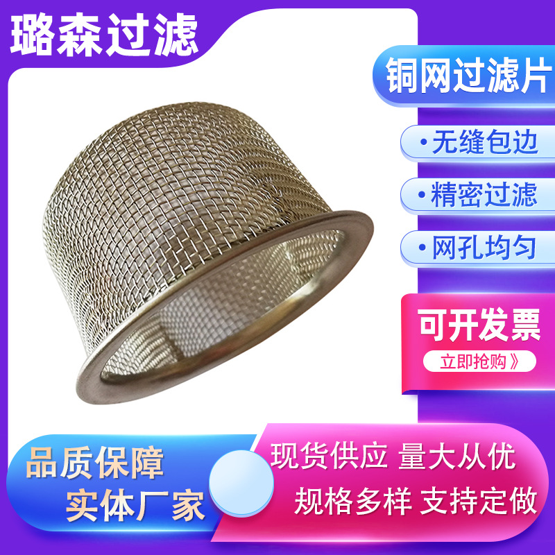 碗状过滤网不锈钢帽状过滤耐腐过滤帽包边过滤网帽密纹网过滤帽