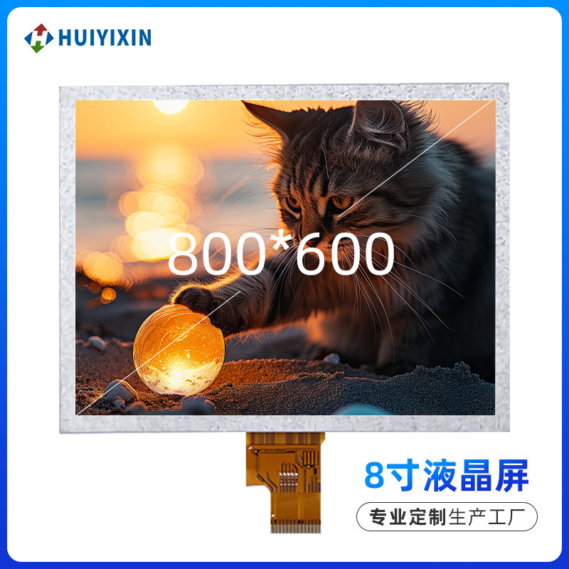 BOE可定制8寸IPS液晶屏800*600全贴合铁框电容电阻触摸屏源头工厂