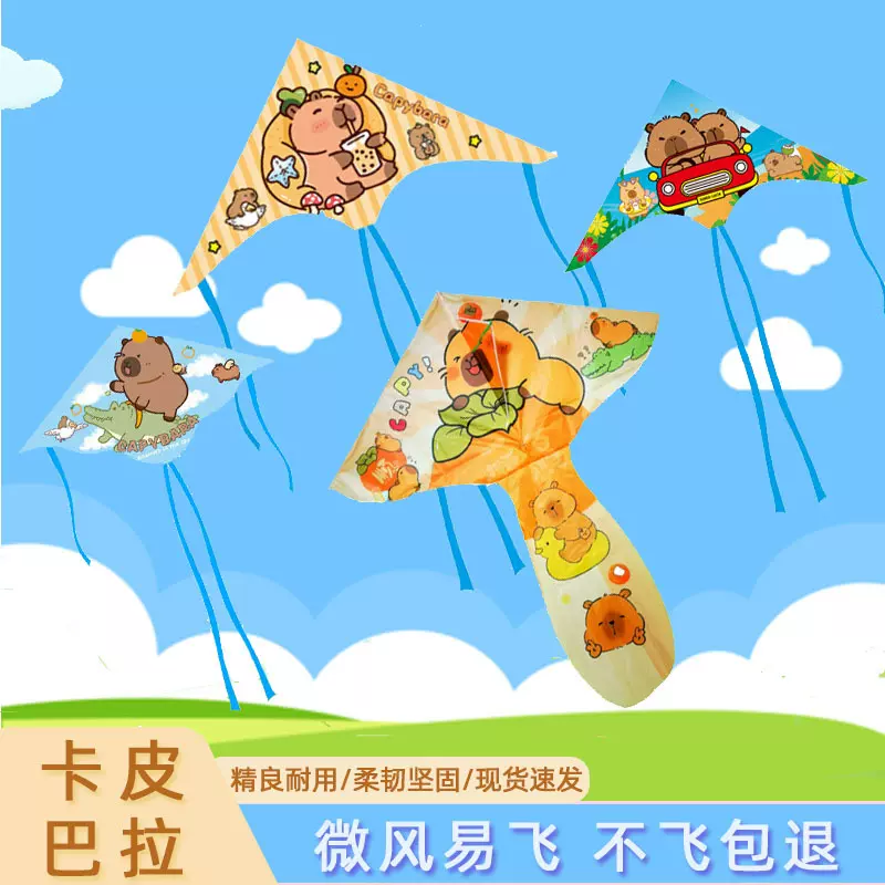 卡皮巴拉风筝成人儿童微风易飞风筝广场摆摊卡通长尾风筝一件代发
