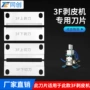 剥皮多芯耐用护套线刀片