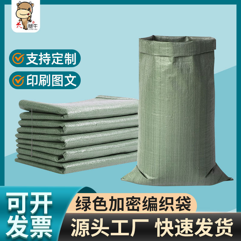 厂家pp编织袋质轻结实防潮快递中转袋绿色复合蛇皮袋包装袋加厚